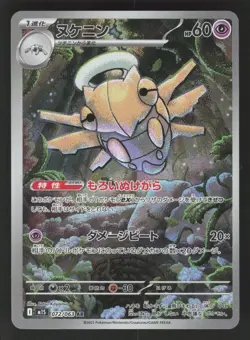 Shedinja 072/063 Pokemon TCG m1S: Mega Symphonia NM - Image 1
