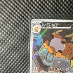 Pokemon TCG Raichu 074/071 sv2D Clay Burst Art Rare Holo Japanese 2023 - Image 2