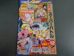 Dragon Ball Super Carddass Battle 12 Card Backing Not for Sale - Image 1