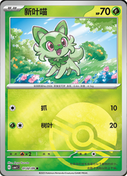 Pokemon S-Chinese Gem Pack Horizons Choose Your Card – Captain Pikachu & SIngles - Image 3