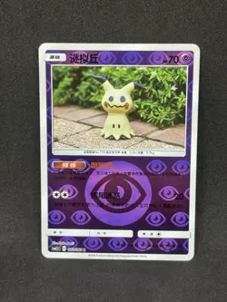 Mimikyu Reverse Holo Chinese 022/061 Pokemon Card Yuka Morii US SELLER - Image 1