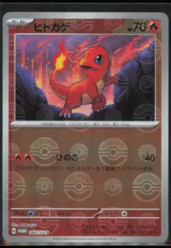 Charmander - 060/SV-P SV-P Promotional Cards Japanese NM - Image 1
