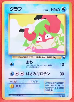 Krabby Neo Glossy No.098 Nintendo 1996 Vintage HP40 Pokemon Card Japanese F/S - Image 1