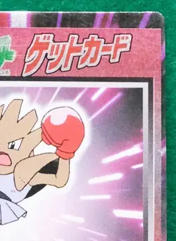 Hitmonchan Meiji Pokemon Get Card Hp50 Very Rare Vintage Nintendo Japanese F/S - Image 3