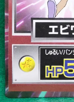 Hitmonchan Meiji Pokemon Get Card Hp50 Very Rare Vintage Nintendo Japanese F/S - Image 4