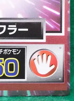 Hitmonchan Meiji Pokemon Get Card Hp50 Very Rare Vintage Nintendo Japanese F/S - Image 5
