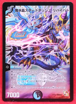 Dark Crystal, Start Dash Reviver Holo 2011 Duel Masters Card Japanese F/S - Image 1