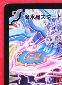Dark Crystal, Start Dash Reviver Holo 2011 Duel Masters Card Japanese F/S - Image 2