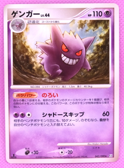 Gengar 1st Edition 2009 Pt4 042/090 Nintendo Gamefreak Pokemon Card Japanese F/S - Image 1