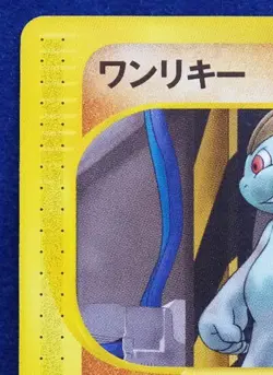 Machop 1st Edition 021/128 e Series Nintendo Vintage Pokemon Card Japanese F/S - Image 2