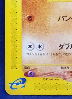 Machop 1st Edition 021/128 e Series Nintendo Vintage Pokemon Card Japanese F/S - Image 4