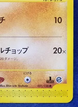 Machop 1st Edition 021/128 e Series Nintendo Vintage Pokemon Card Japanese F/S - Image 5