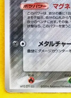 Beldum Promo 2004 045/ADV-P Glossy Vintage Nintendo Pokemon Card Japanese F/S - Image 4
