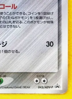 Beldum Promo 2004 045/ADV-P Glossy Vintage Nintendo Pokemon Card Japanese F/S - Image 5