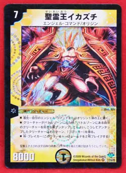 Ikazuchi, the Holy Spirit King Holo Duel Masters Card 2009 Vintage Japanese F/S - Image 1
