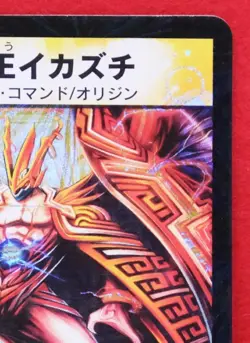 Ikazuchi, the Holy Spirit King Holo Duel Masters Card 2009 Vintage Japanese F/S - Image 3