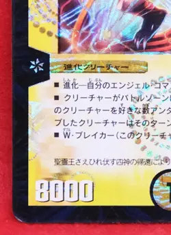Ikazuchi, the Holy Spirit King Holo Duel Masters Card 2009 Vintage Japanese F/S - Image 4
