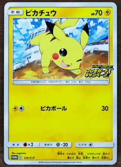 Pikachu Promo C 125/S-P 2020 Very Rare Nintendo Pokemon Card Japanese F/S - Image 1