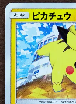 Pikachu Promo C 125/S-P 2020 Very Rare Nintendo Pokemon Card Japanese F/S - Image 2