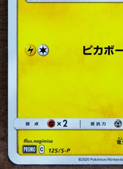 Pikachu Promo C 125/S-P 2020 Very Rare Nintendo Pokemon Card Japanese F/S - Image 4