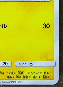 Pikachu Promo C 125/S-P 2020 Very Rare Nintendo Pokemon Card Japanese F/S - Image 5