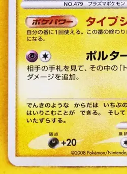 Rotom Promo 2008 003/DPt-P Vintage Rare Nintendo Pokemon Card Japanese F/S - Image 4