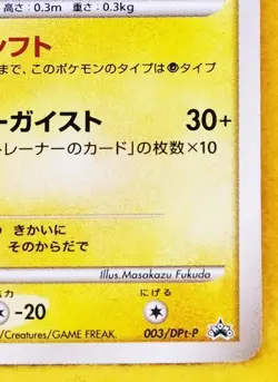 Rotom Promo 2008 003/DPt-P Vintage Rare Nintendo Pokemon Card Japanese F/S - Image 5