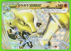 Marowak Break 1st Edition Holo 036/059 2015 Nintendo Pokemon Card Japanese F/S - Image 1