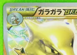Marowak Break 1st Edition Holo 036/059 2015 Nintendo Pokemon Card Japanese F/S - Image 4