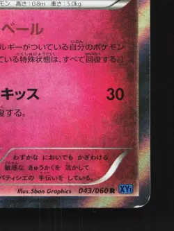 Slurpuff 043/060 1st ED LP Collection X Japanese Pokemon Card TCG - Image 3