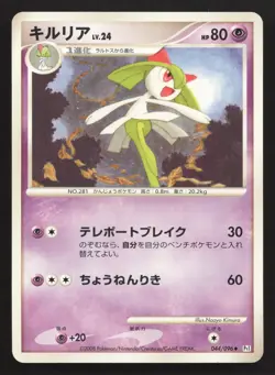 Kirlia 044/096 Galactics Conquest LP Japanese Pokemon Card TCG - Image 1