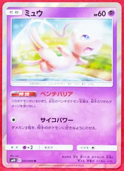 Mew Holo 2019 C 037/095 R SM10 Very Rare Nintendo Pokemon Card Japanese F/S - Image 1