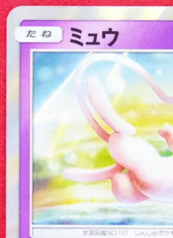 Mew Holo 2019 C 037/095 R SM10 Very Rare Nintendo Pokemon Card Japanese F/S - Image 2