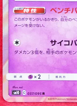 Mew Holo 2019 C 037/095 R SM10 Very Rare Nintendo Pokemon Card Japanese F/S - Image 4
