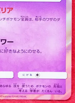 Mew Holo 2019 C 037/095 R SM10 Very Rare Nintendo Pokemon Card Japanese F/S - Image 5