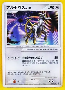 Arceus Promo 2009 041/DPt-P Vintage Rare Nintendo Pokemon Card Japanese F/S - Image 1