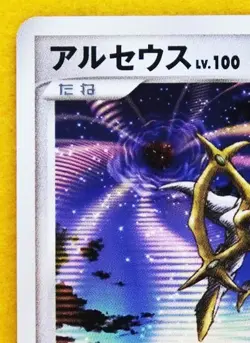Arceus Promo 2009 041/DPt-P Vintage Rare Nintendo Pokemon Card Japanese F/S - Image 2