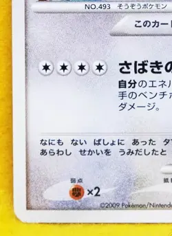 Arceus Promo 2009 041/DPt-P Vintage Rare Nintendo Pokemon Card Japanese F/S - Image 4