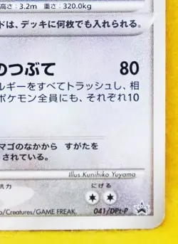 Arceus Promo 2009 041/DPt-P Vintage Rare Nintendo Pokemon Card Japanese F/S - Image 5