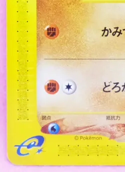 Larvitar 1st Edition e Series 024/128 Vintage Nintendo Pokemon Card Japanese F/S - Image 4