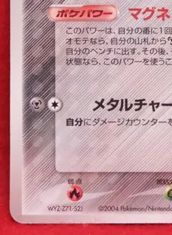 Beldum Promo Glossy 2004 045/ADV-P Vintage Nintendo Pokemon Card Japanese F/S - Image 4