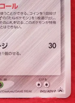 Beldum Promo Glossy 2004 045/ADV-P Vintage Nintendo Pokemon Card Japanese F/S - Image 5
