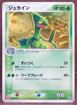 Sceptile McDonald's Promo 046/ADV-P 2004 Rare Nintendo Pokemon Card Japanese F/S - Image 1