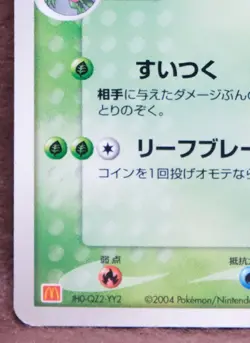 Sceptile McDonald's Promo 046/ADV-P 2004 Rare Nintendo Pokemon Card Japanese F/S - Image 4
