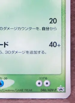 Sceptile McDonald's Promo 046/ADV-P 2004 Rare Nintendo Pokemon Card Japanese F/S - Image 5