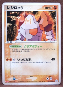 Regirock Meiji Promo 072/PCG-P 2005 Vintage Nintendo Pokemon Card Japanese F/S - Image 1