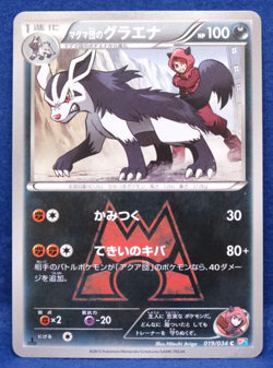 Team Magma’s Mightyena 2015 Vintage 019/034 Nintendo Pokemon Card Japanese F/S - Image 1