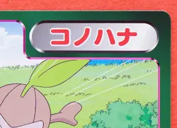 Nuzleaf Pokemon Top Card No.032 Advanced Generation Rare Nintendo Japanese F/S - Image 3