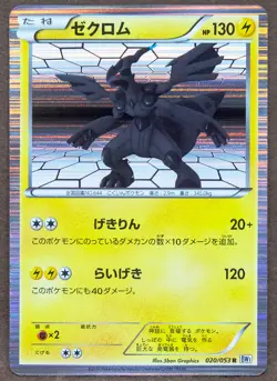 Zekrom Holo 020/053 R BW1 2010 Game Freak Nintendo Pokemon Card Japanese F/S - Image 1