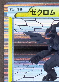 Zekrom Holo 020/053 R BW1 2010 Game Freak Nintendo Pokemon Card Japanese F/S - Image 2